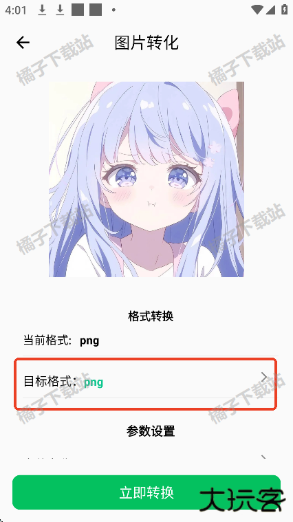 全能格式转换王app最新版下载