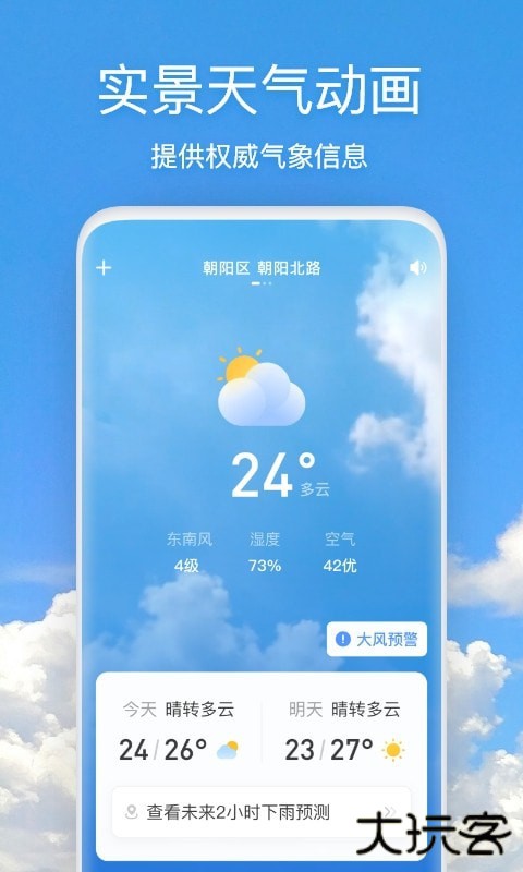 本地天气雨报准最新版下载下载 v1.0.1