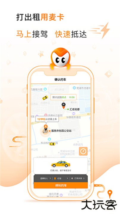 麦卡出行下载 v3.0.6