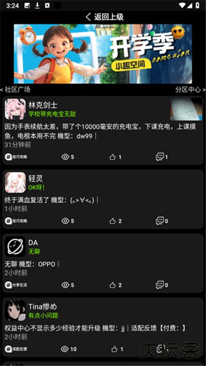 小趣空间app手表版下载 v1.472