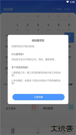 日历记加班app