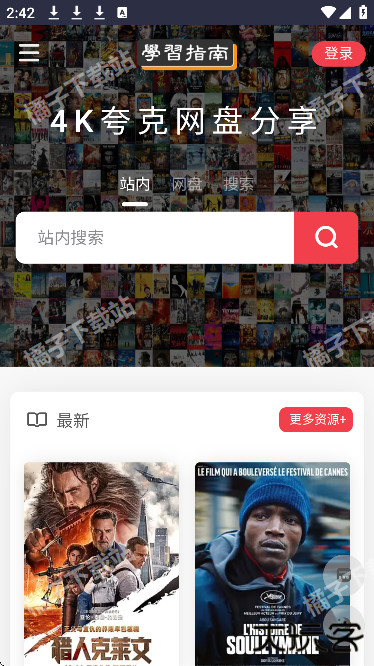 夸克4K指南app下载手机版