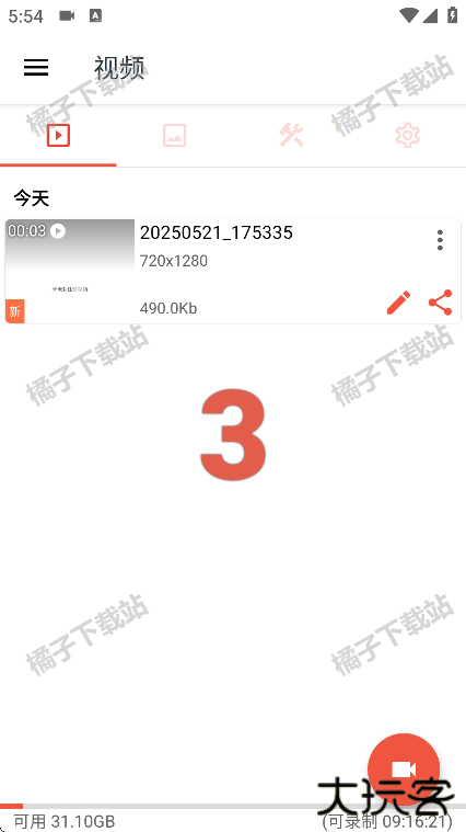 全能录制屏幕app手机版下载