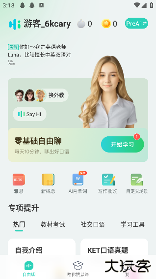 AI外教app官方版