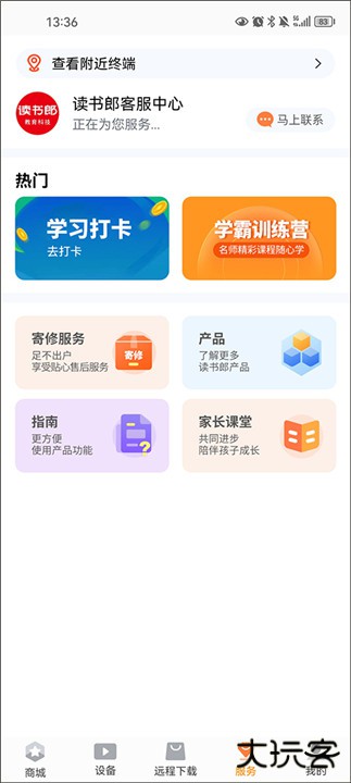 读书郎家长助手下载 v2.9.61