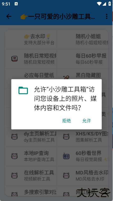 小沙雕工具箱