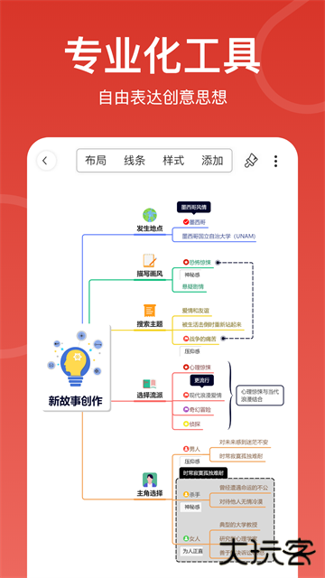 寻简思维导图下载 v3.3.0