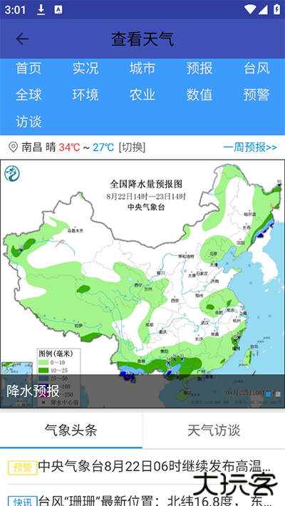 北斗卫星地图导航手机版下载 v791.7