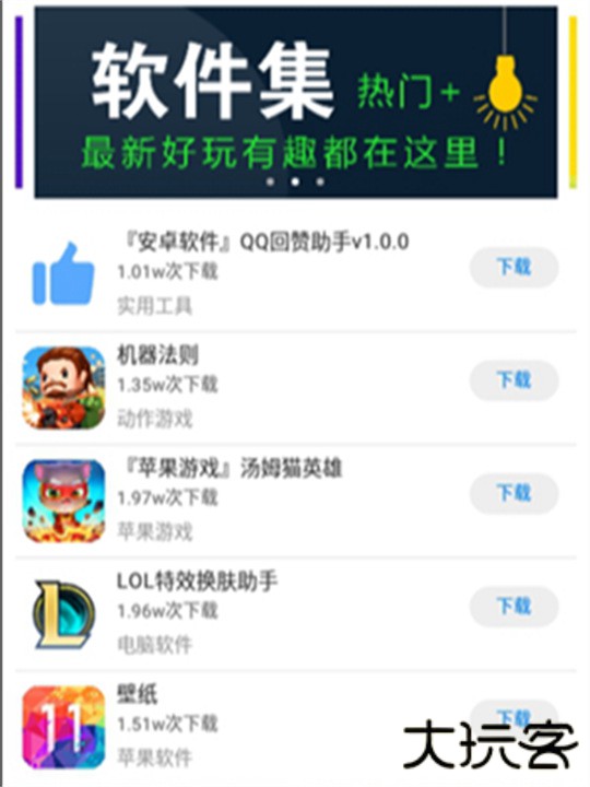 失恋软件库下载 v1.0