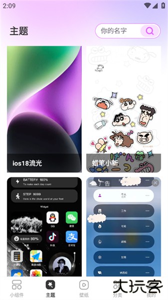 玩转小组件安卓手机版