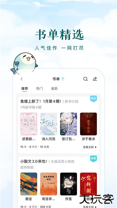 长佩文学城下载 v2.7.6.1