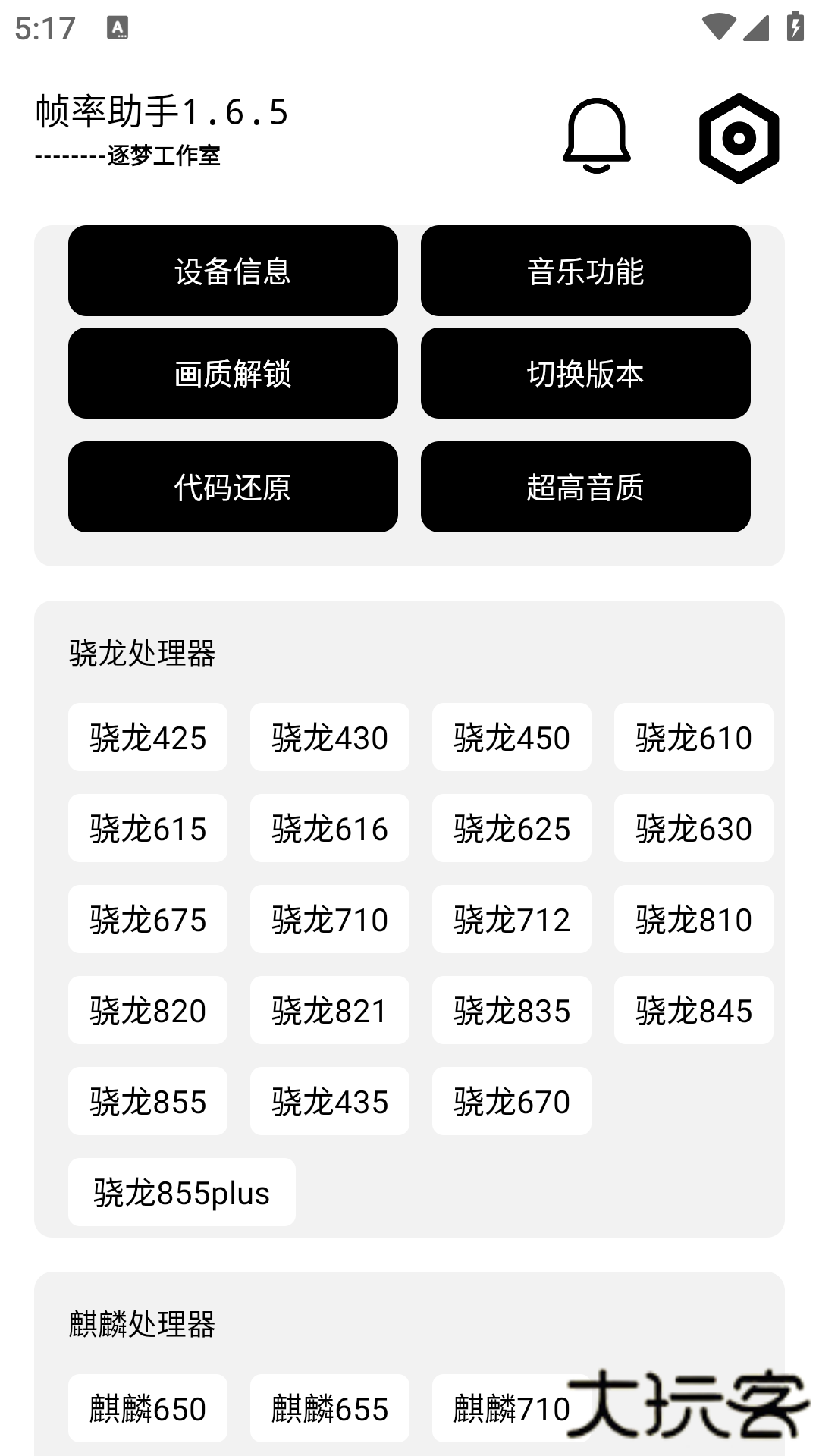 帧率助手下载 v1.6.0