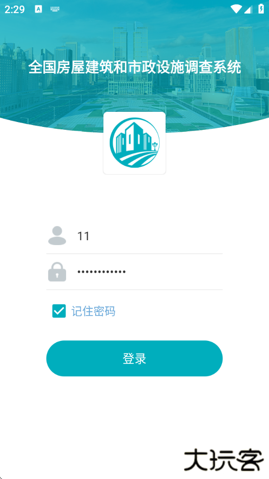 房屋市政调查app官方下载安装最新版