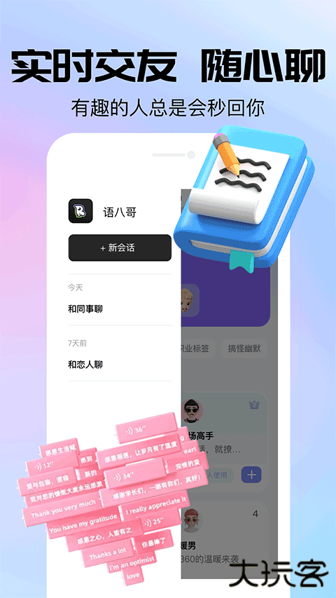 语八哥键盘下载 v1.0.4