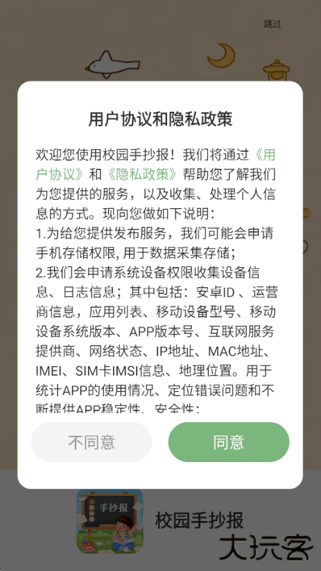 校园手抄报app下载最新版下载 v3.6.9