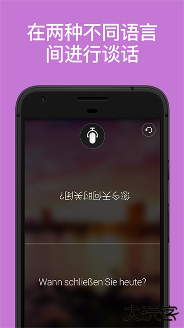 微软翻译app下载 v4.0.543