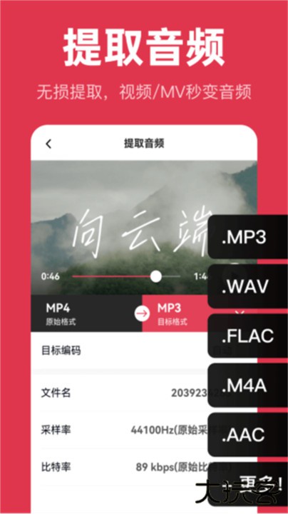 音频快剪app下载 v2.2.6