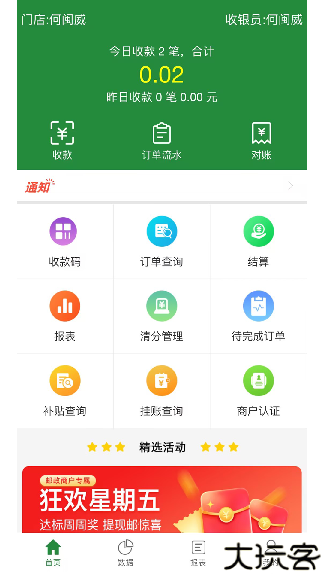 皖邮付商户版app手机版下载下载 v1.0.4