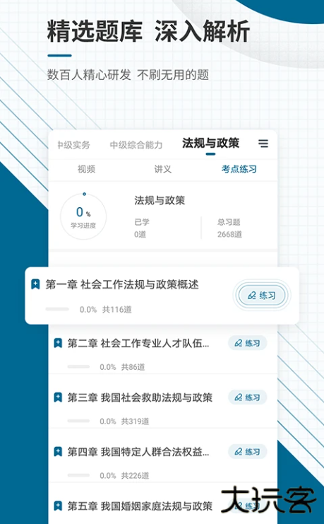 社会工作者准题库最新版下载 社会工作者准题库最新版下载
