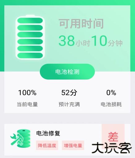 手机电池修复大师软件