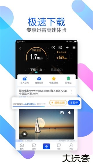 迅雷迷你版下载 v8.38.0.9912
