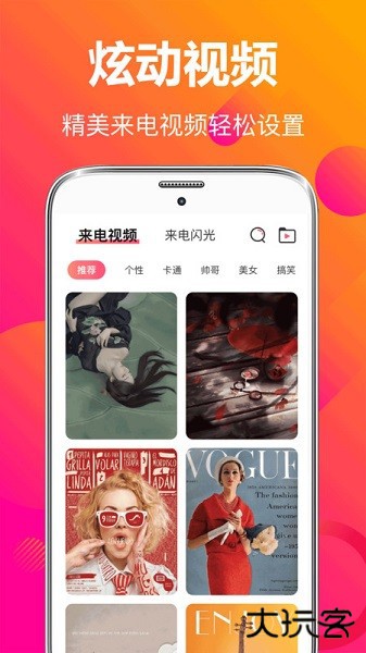 来电秀彩铃下载 v4.0.406