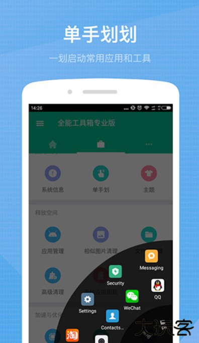 全能工具箱专业版下载 v8.1.5.9.5