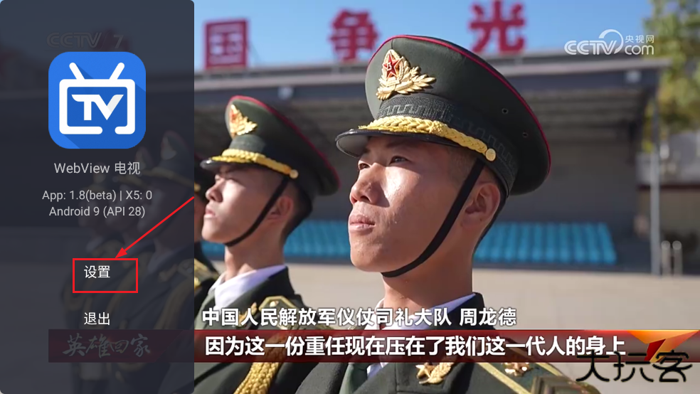 WebView电视最新版下载 WebView电视最新版下载