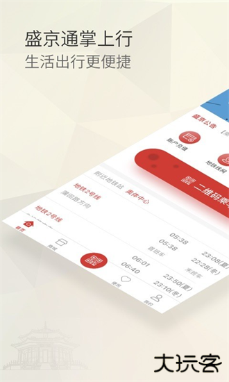 盛京通2023下载 v2.7.0