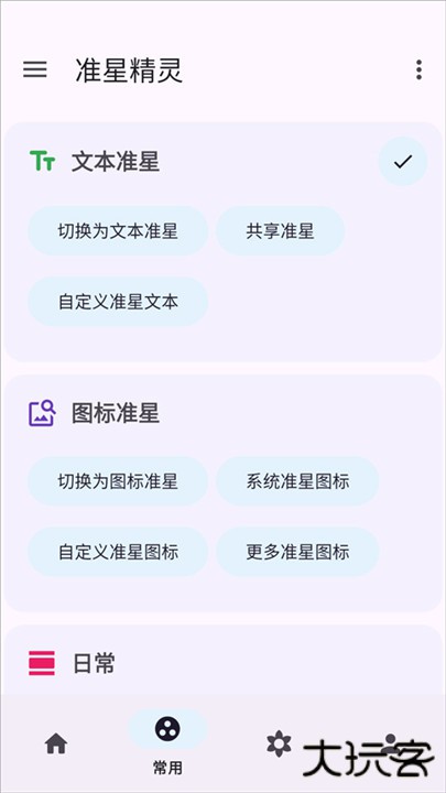 准星精灵辅助器下载 v4.3