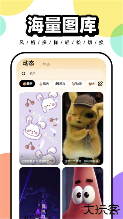 悟空百变壁纸下载 v1.0.0