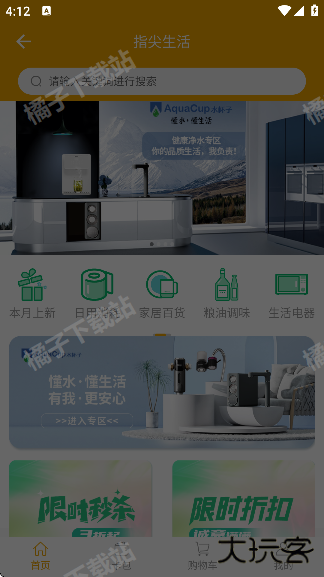 指尖水务app最新版