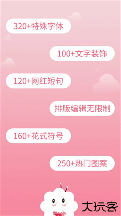 花样字体大全下载 v3.0.3