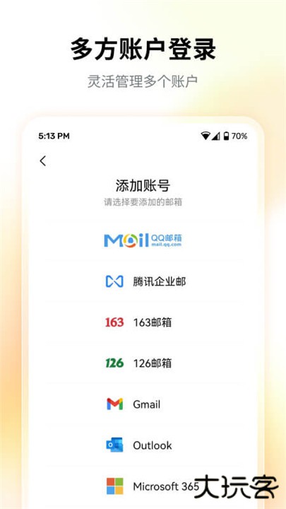 qq邮箱最新版下载 v7.0.4