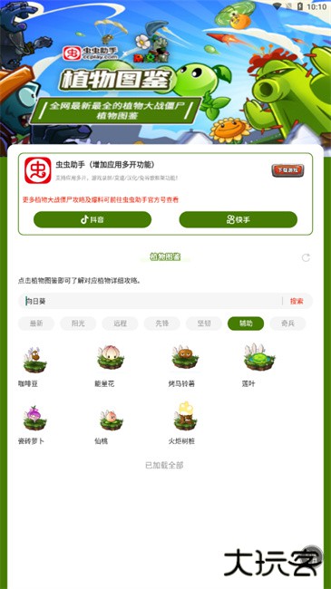 植物大战僵尸植物图鉴下载 v1.0