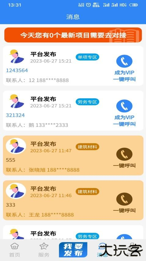 甲方乙方客户端下载 v1.0.2