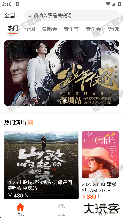 黄河票务app手机版下载 黄河票务app手机版下载