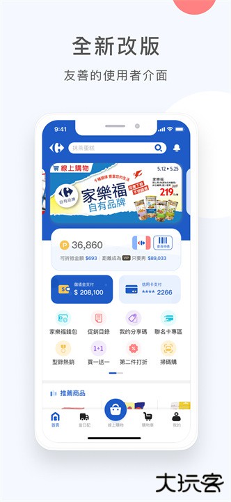 家乐福超市网上购物下载 v4.2.4