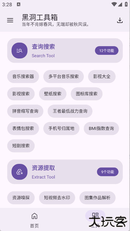 黑洞工具箱下载安装手机版下载 v1.0.0