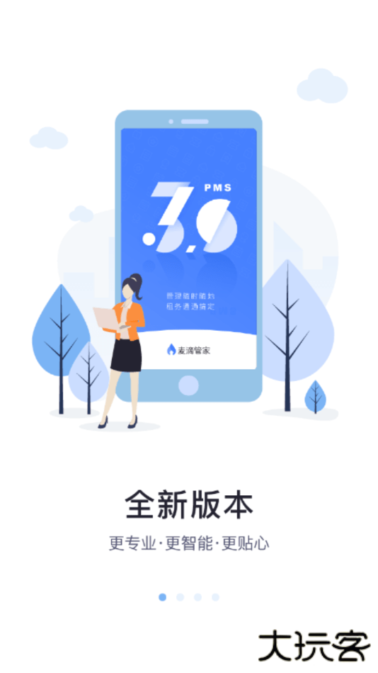 麦滴管家Pro下载 v1.7.3
