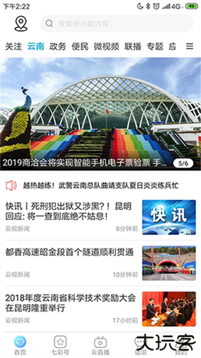 七彩云端下载 v5.0.8