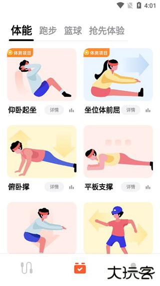 天天跳绳智app