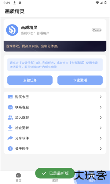 画质精灵和平精英下载 v1.0.0