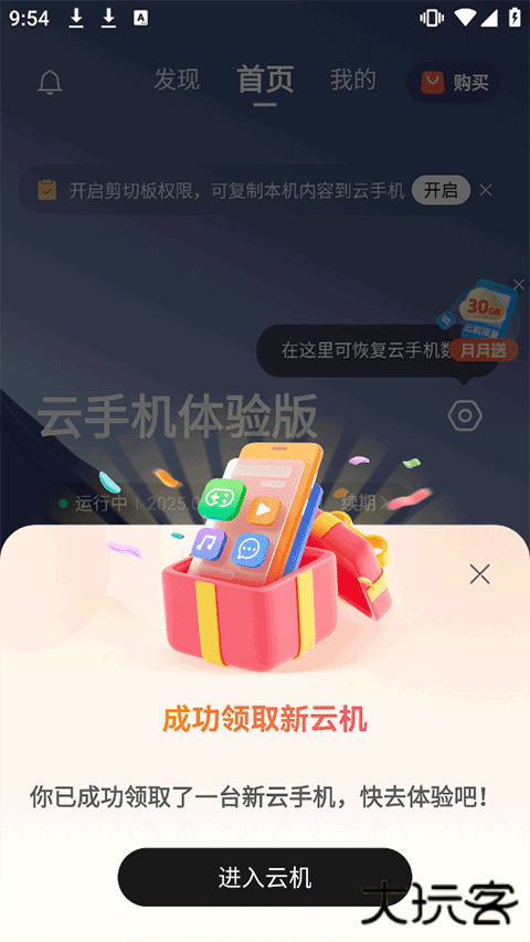 移动云手机app下载最新版本安装下载 v5.9.1.20250827