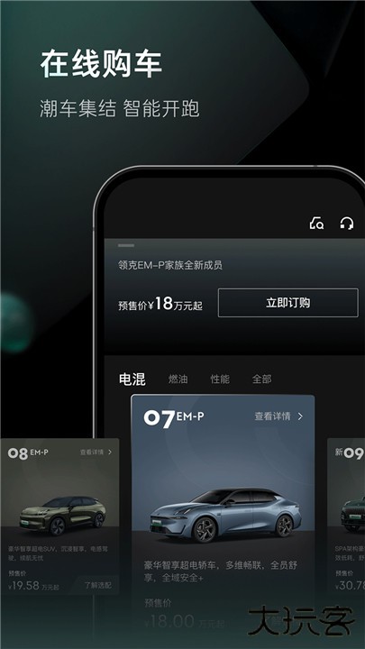 领克汽车下载 v3.6.8