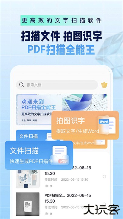 PDF扫描全能王app下载 v5.6.1
