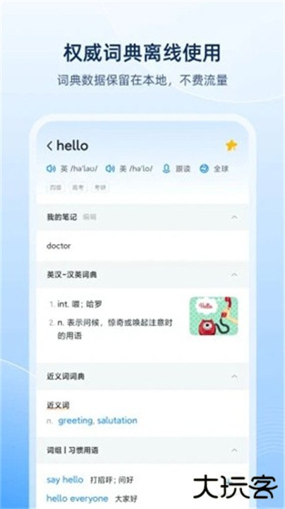 欧路词典下载 v10.1.4