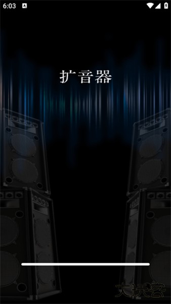 音量增大扩音器app