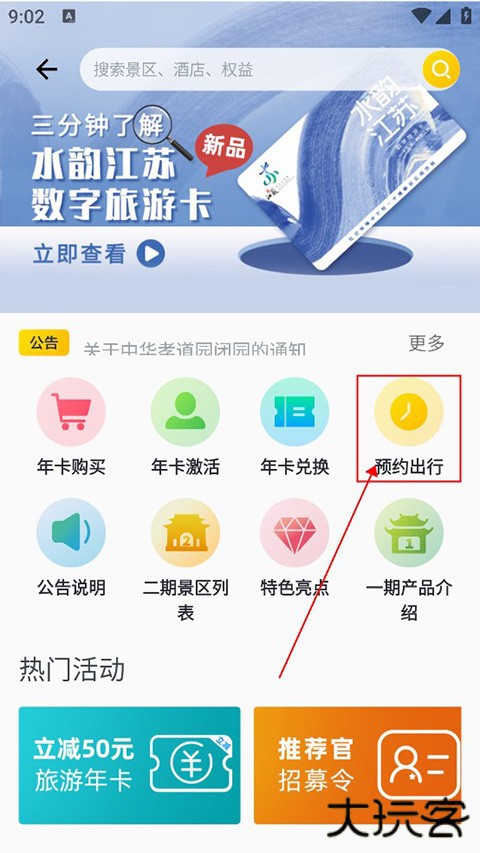 水韵旅游app手机版