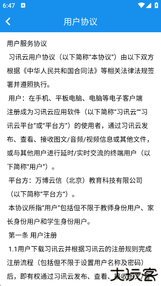 习讯云安卓版下载安装下载 v5.1.5